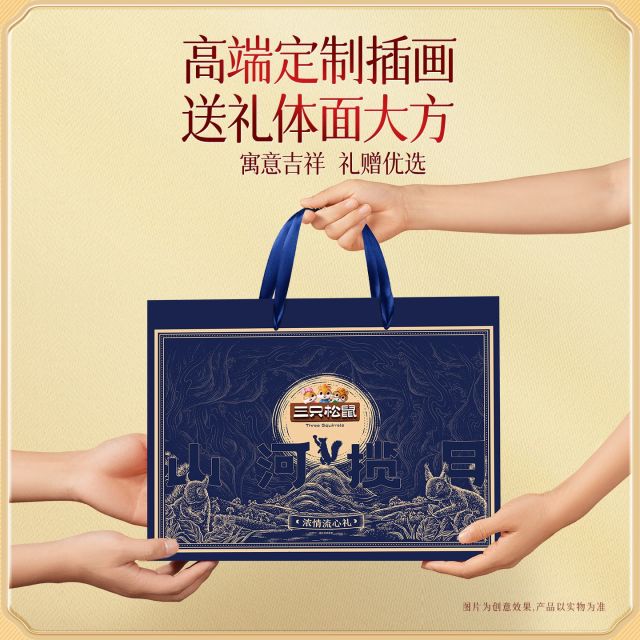 13786650.【三只松鼠 节令糕点 】山河揽月_浓情流心礼540g*1提