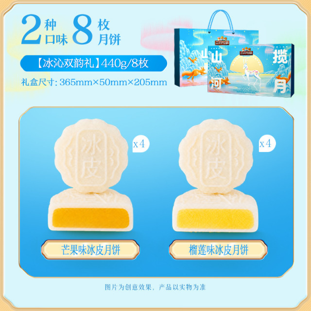 13787254.【三只松鼠  中秋月饼】节令糕点_冰沁双韵礼/440g