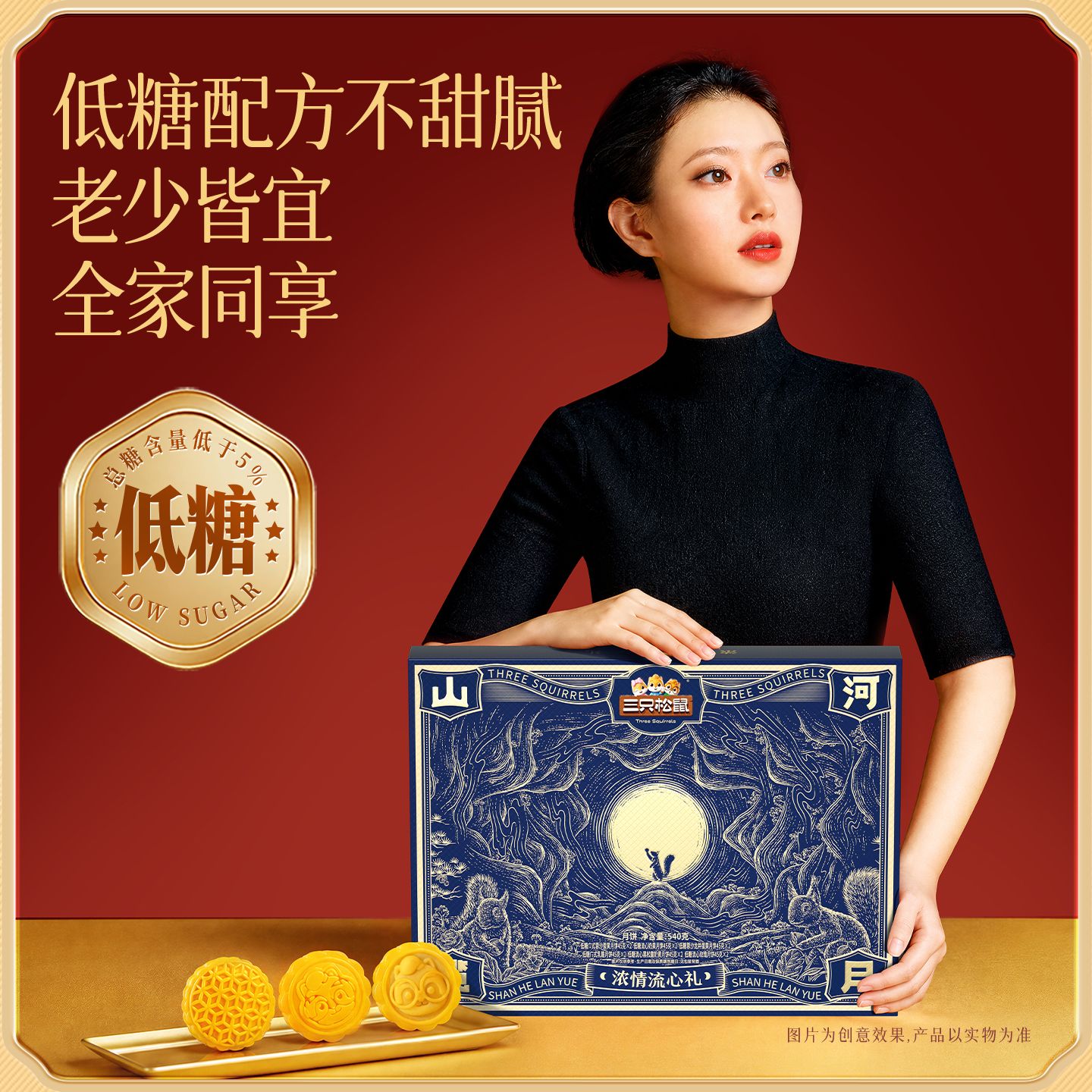 13786650.【三只松鼠 节令糕点 】山河揽月_浓情流心礼540g*1提