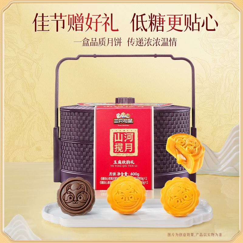 13787209.【三只松鼠 中秋月饼】节令糕点_玉庭秋韵礼/400g