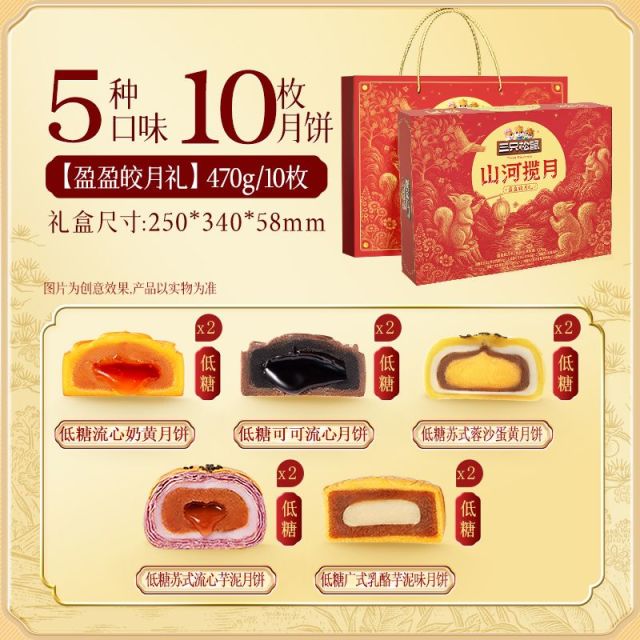13787298.【三只松鼠 中秋月饼】节令糕点_盈盈皎月礼/470g*1提/470g*2提