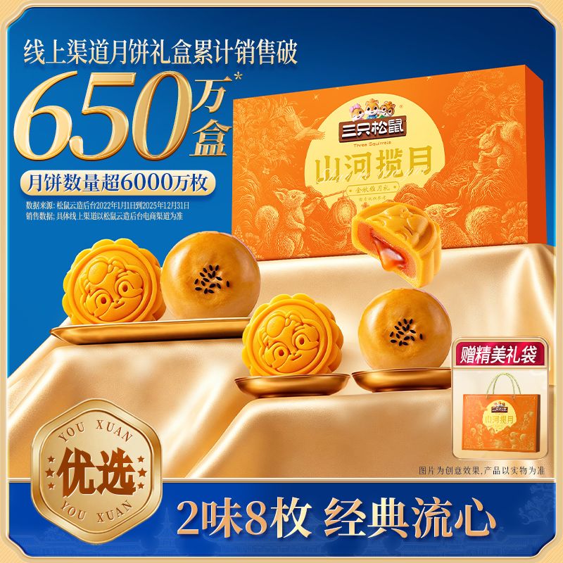 13787385.【三只松鼠  爆款直降!!!】节令糕点_月饼礼盒  金秋雅月礼/400g*5提