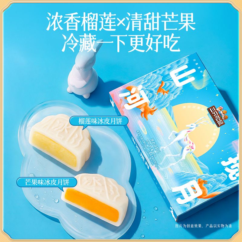 13787254.【三只松鼠 中秋月饼】节令糕点_冰沁双韵礼/440g
