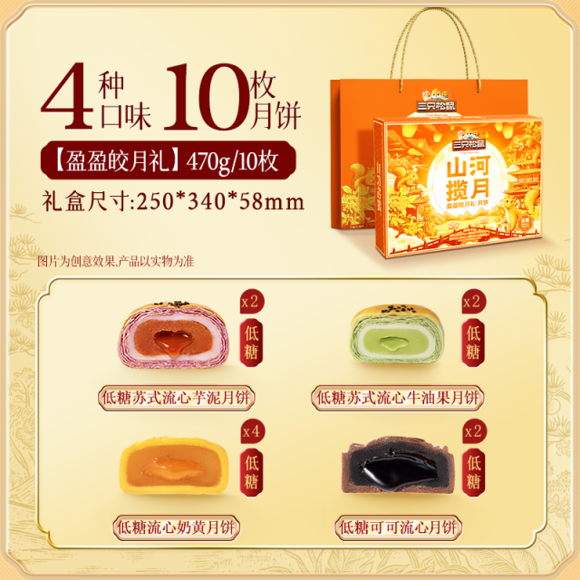 13787344.【三只松鼠 中秋礼盒】节令糕点_盈盈皎月礼/470g*1提/470g*2提
