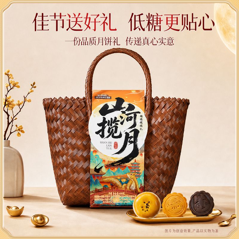 13787175.【三只松鼠 中秋礼盒】节令糕点_锦绣揽福礼/600g