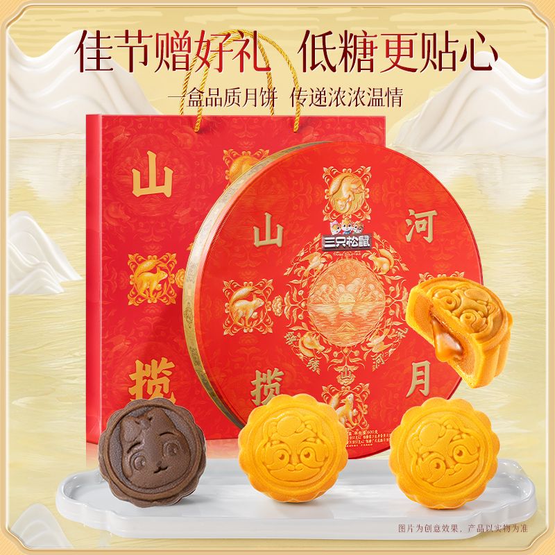 13787041.【三只松鼠】节令糕点_锦绣山河礼/600g（2026款）