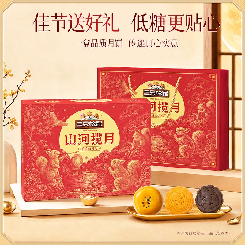 13787298.【三只松鼠  中秋月饼】节令糕点_盈盈皎月礼/470g*1提/470g*2提