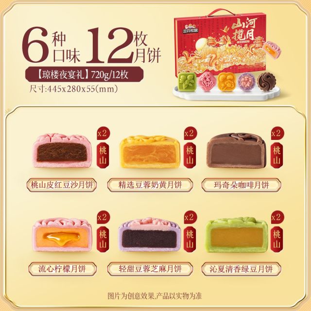 13790041.【三只松鼠 中秋月饼】时令糕点_节令糕点_琼楼夜宴礼/720g*1提