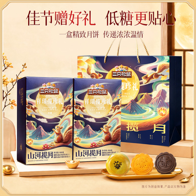 13789482.【三只松鼠 中秋月饼】节令糕点_祥瑞揽珍礼/600g*1提