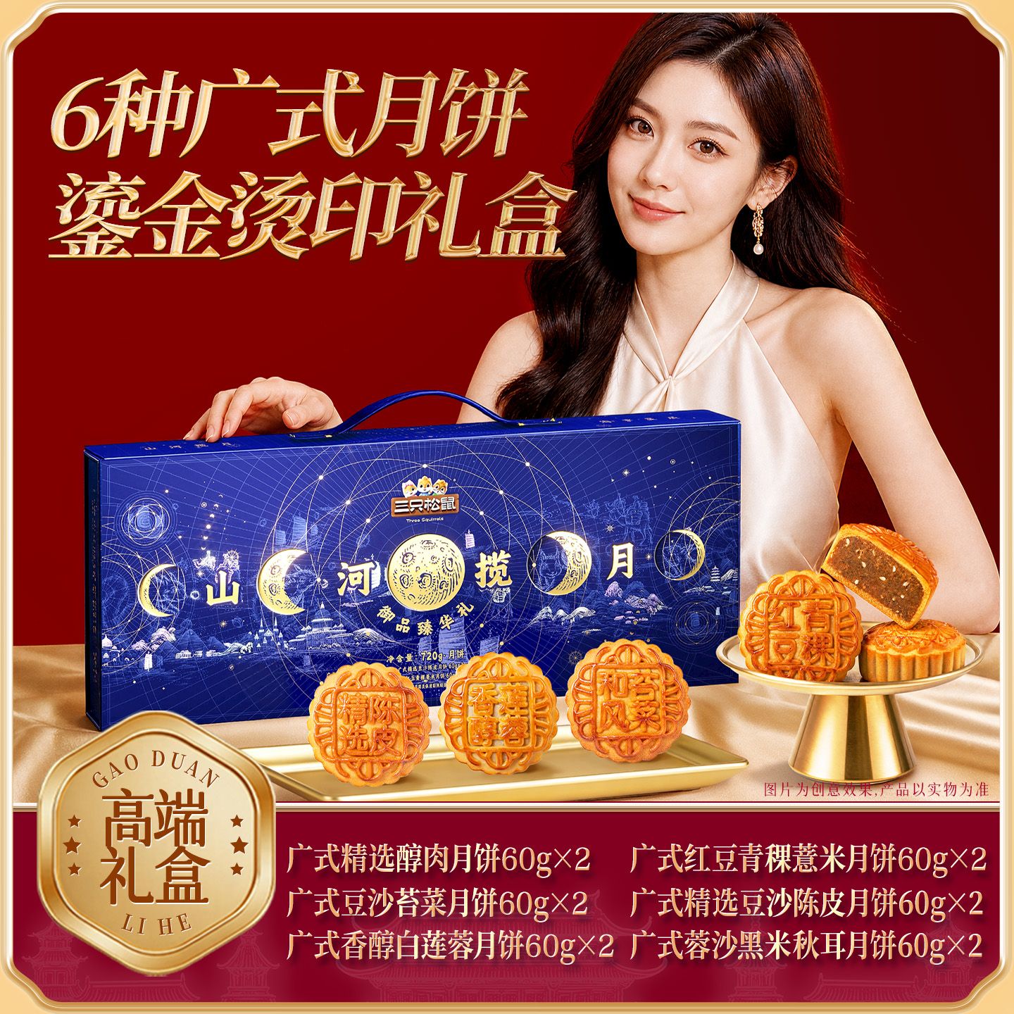 13790198.【三只松鼠 中秋月饼】节令糕点_御品臻华礼/720g*1提