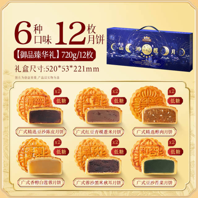 13790198.【三只松鼠  中秋月饼】节令糕点_御品臻华礼/720g*1提