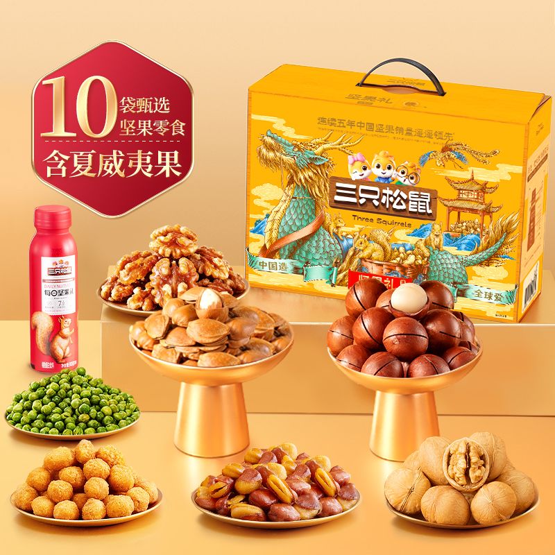 13791539.【三只松鼠  爆款直降】三只松鼠坚果礼孔庙橙10袋/1455gEC-S*3盒