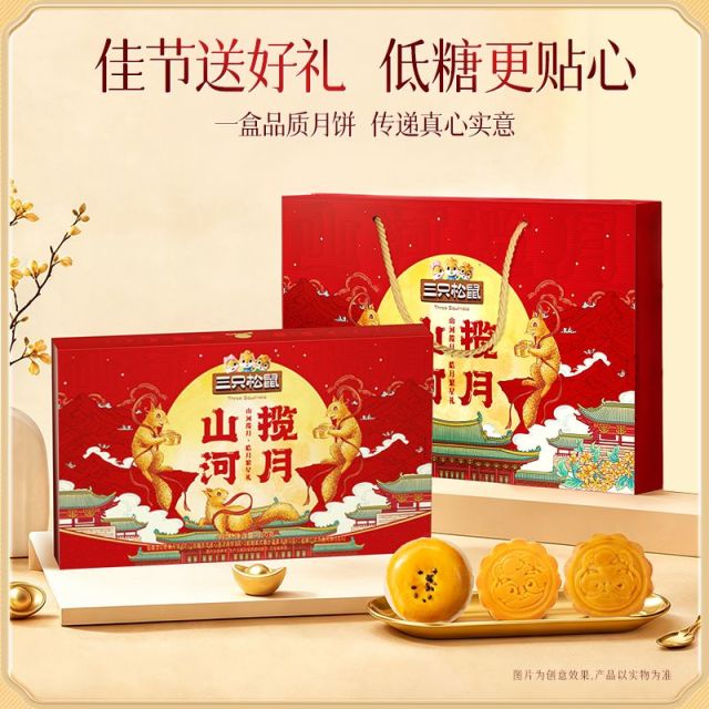 13802719.【三只松鼠 中秋月饼礼盒】山河揽月_皓月繁星礼/380g*3
