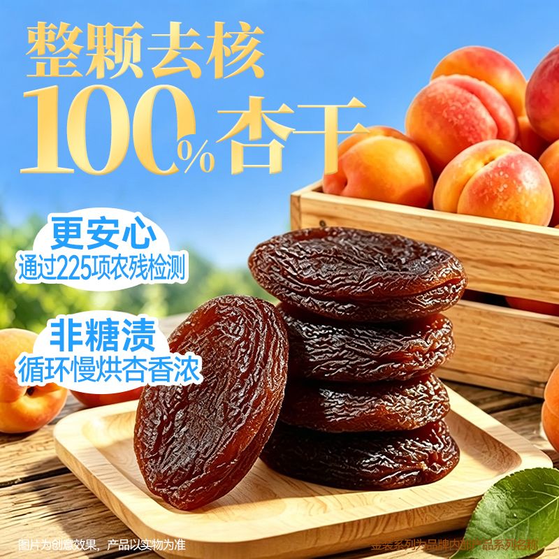 13801510.【三只松鼠  金装系列】0+果园_100%杏干/230g