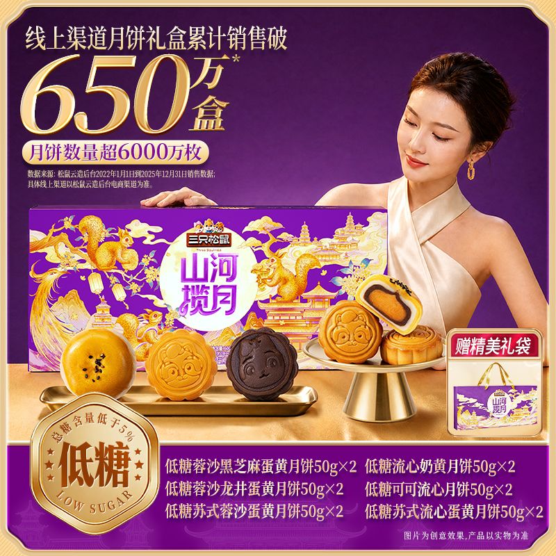 13801416.【中式糕点-中秋月饼】三只松鼠  节令糕点_琼楼献瑞礼/600g*2