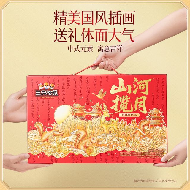 13801460.【三只松鼠 中秋月饼】节令糕点_琼楼夜宴/720g(新标)*2盒