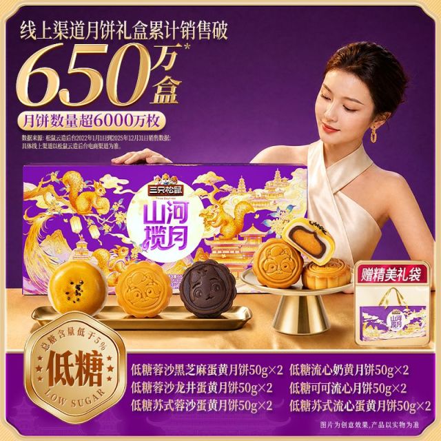 13801416.【中式糕点-中秋月饼】三只松鼠  节令糕点_琼楼献瑞礼/600g*2
