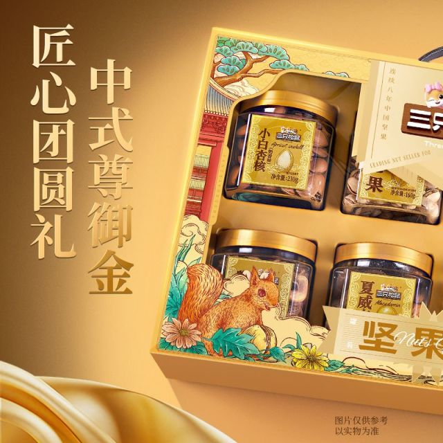 13804670.【三只松鼠 罐装坚果礼】罐装坚果礼_尊御金/1390g