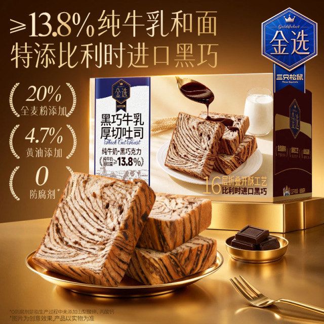 13804584.【三只松鼠 金装系列 】金装_黑巧牛乳厚切吐司/510g