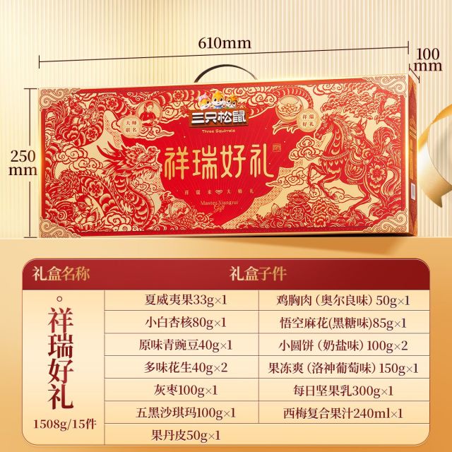 13804658.【三只松鼠 坚果礼盒】’精品坚果礼_非遗剪纸系列/祥瑞好礼1508g