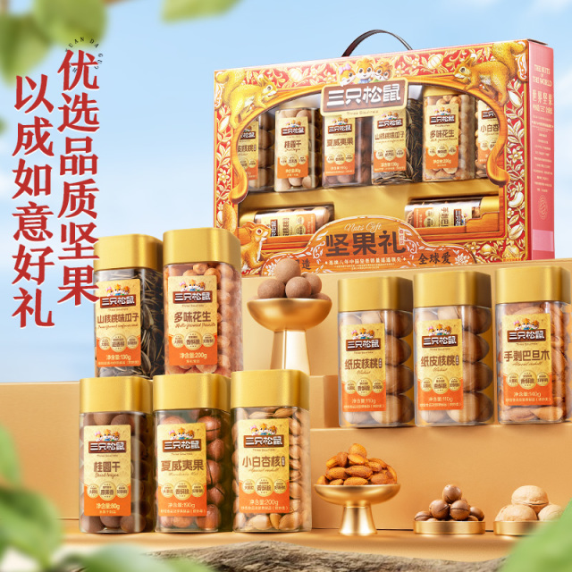 13807848.【三只松鼠 坚果礼盒】罐装坚果礼_尊红款/1160g
