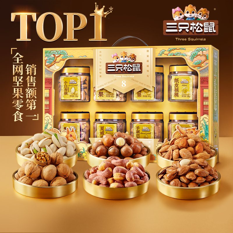 13804670.【三只松鼠 罐装坚果礼】罐装坚果礼_尊御金/1390g