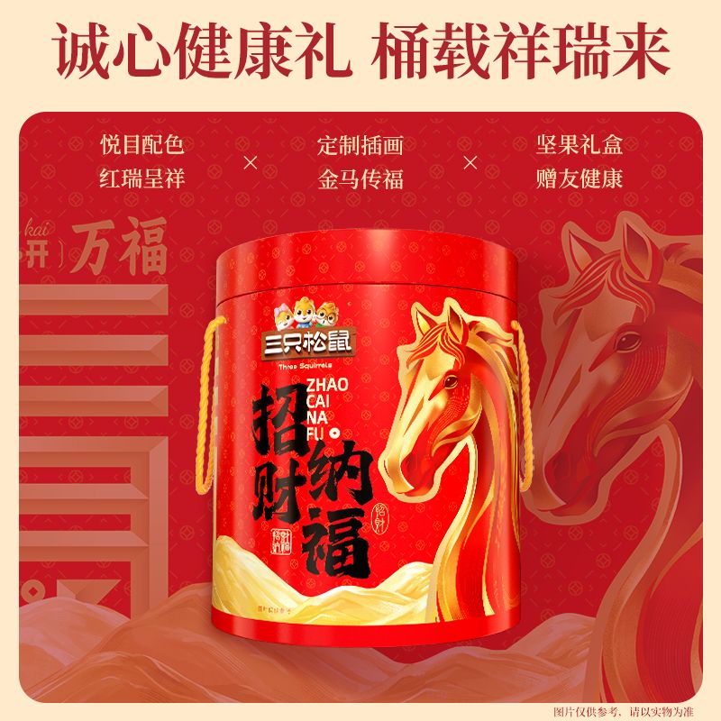 13805269.【三只松鼠  坚果礼盒】经典坚果礼_发财桶坚果礼/1250g