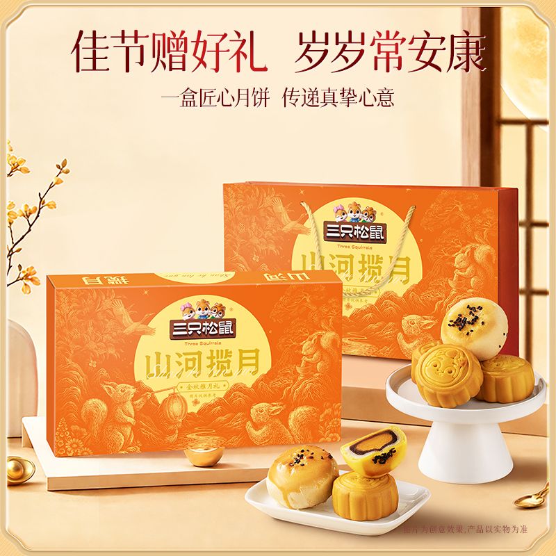 13814293.【三只松鼠  月饼礼盒】山河揽月_金秋雅月礼/400g*1提