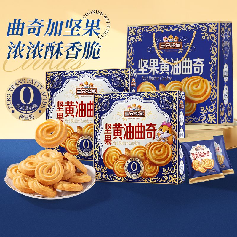 13840973.【烘焙礼盒】高端好礼-坚果黄油曲奇320g*2盒(含礼袋)