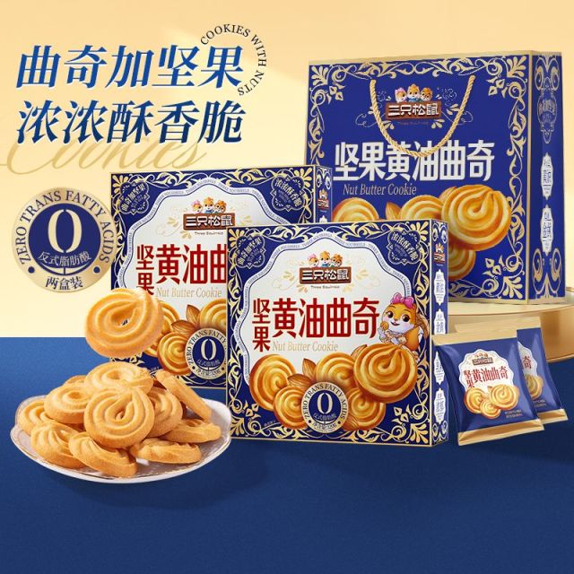 13840973.【烘焙礼盒】高端好礼-坚果黄油曲奇320g*2盒(含礼袋)