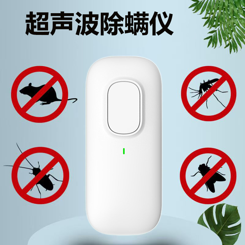 12858635.黑科技超声波驱虫除螨仪不间断电小孩孕妇适用