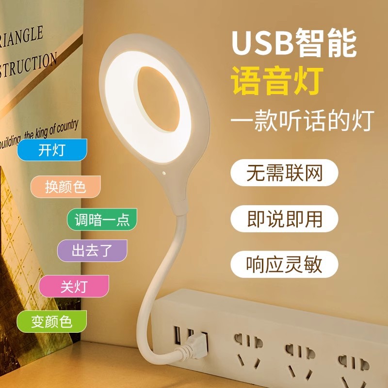 12861796.USB智能声控小夜灯语言灯宿舍床头护眼可调亮度随心控制