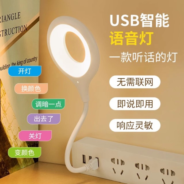 12861796.USB智能声控小夜灯语言灯宿舍床头护眼可调亮度随心控制