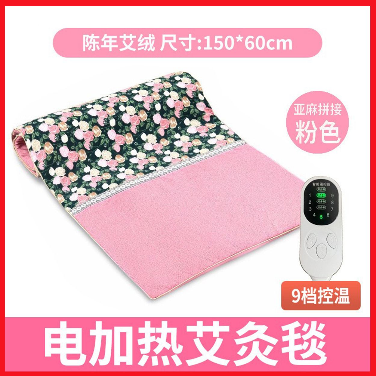 12843121.【捡漏清仓升级加厚多功能艾灸毯】150*60cm全身热敷草本加热可调温热敷包