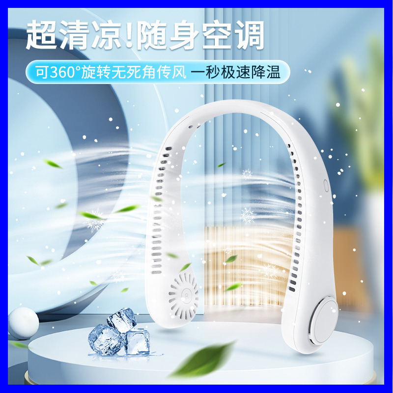 13214453.【挂脖风扇工厂底价大清仓秒杀】无叶涡轮挂脖风扇大容量长续航瞬间清爽三档大风