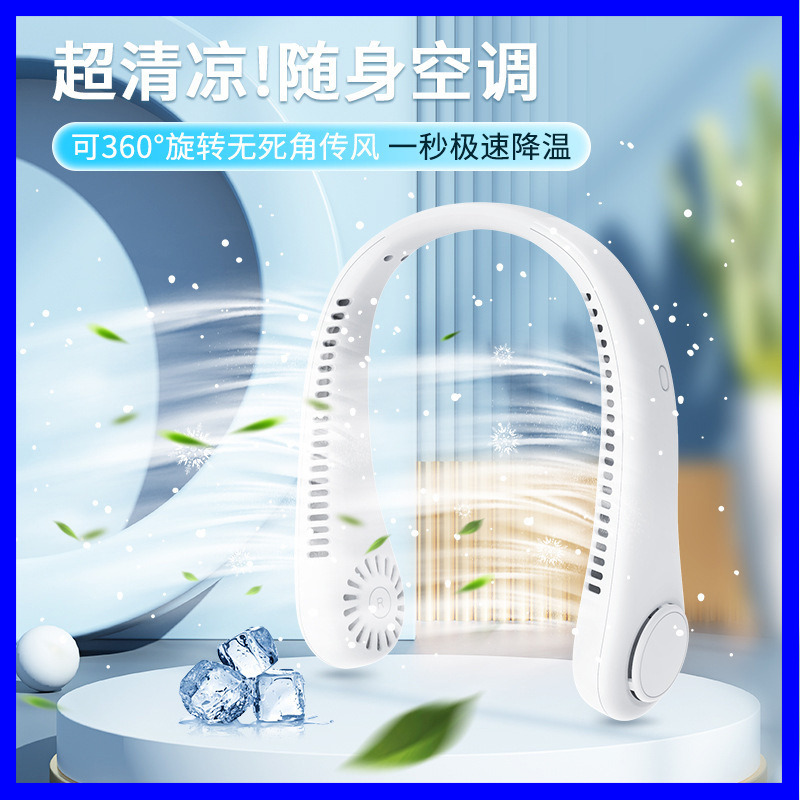 13239792.【挂脖风扇工厂底价大清仓秒杀】无叶涡轮挂脖风扇大容量长续航瞬间清爽三档大风