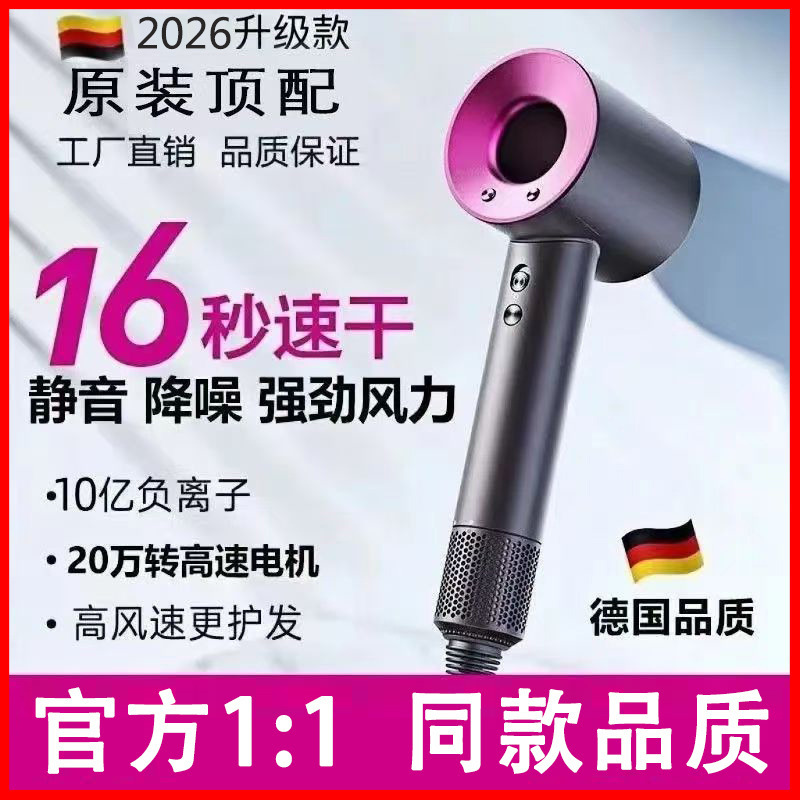 13239129.【持久耐用秒杀戴森同款高速高价值吹风机】高速电吹风机护发不伤发风筒家用静音速干多档调节大风力
