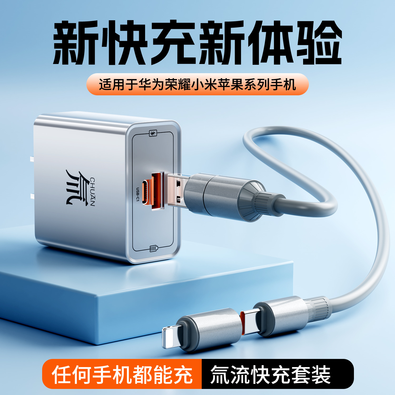 13247581.【苹果安卓都快充,氚流超级快充套装】氚流快充充电器A+C双口四合一适用苹果华为TYPEC-C氮化镓充电头套装