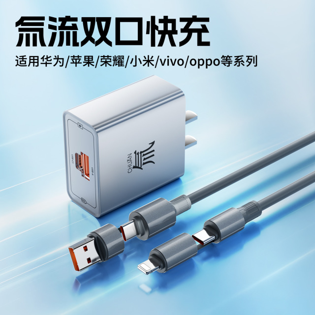 13247581.【苹果安卓都快充，氚流超级快充套装】氚流快充充电器A+C双口四合一适用苹果华为TYPEC-C氮化镓充电头套装