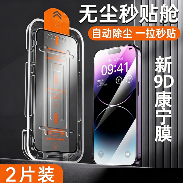 13263646.【买一送一，售完不补，15.9到手2个苹果系列无尘舱手机膜】无尘仓钢化膜适用苹果高清防窥全屏防尘秒贴膜