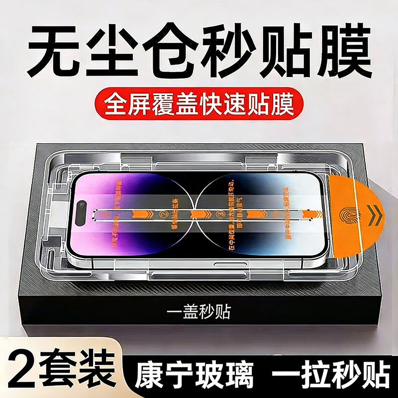 13263646.【买一送一,售完不补,15.9到手2个苹果系列无尘舱手机膜】无尘仓钢化膜适用苹果高清防窥全屏防尘秒贴膜