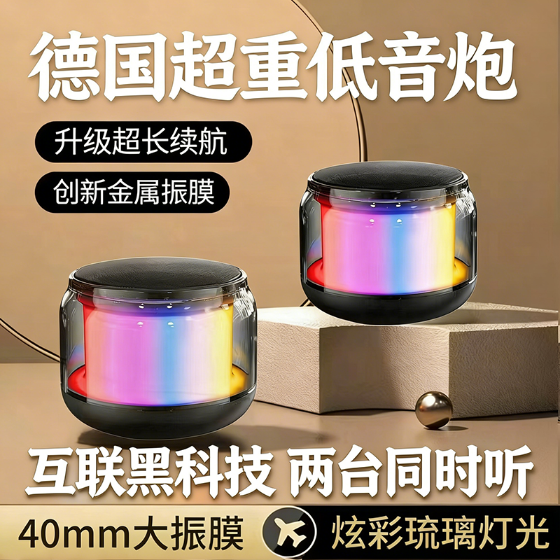 13286549.清仓乱甩29.9到手2台【互联黑科技,两台同时听,高音质琉璃低音炮!!】新款高颜值蓝牙音箱氛围灯智能操控高音质琉璃低音炮