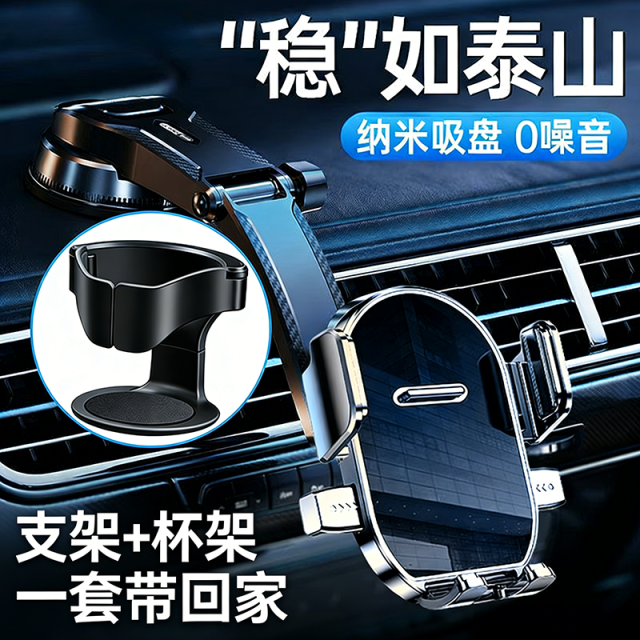 13626900.【车载支架+车载杯架一套19.9秒杀】新款车载手机支架仪表台导航旋转大吸盘防震支架车用水杯架空调出风口