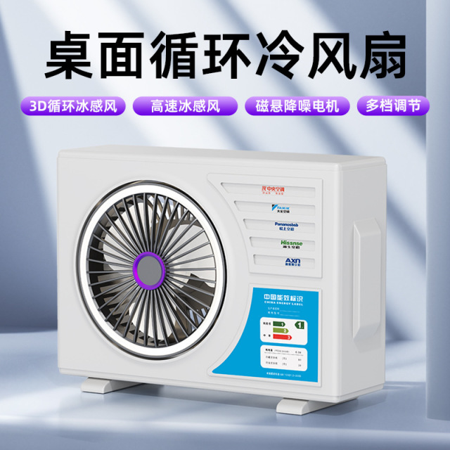 13353680.【仿空调款灯光桌面风扇】夏季空气循环家用电风扇台式风扇电扇宿舍风力办公室桌面小型台扇