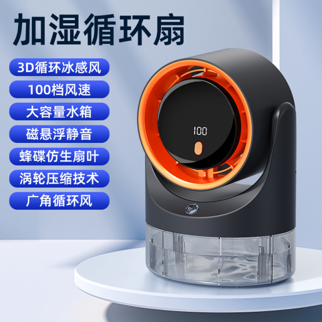 13353734.爆款喷雾加湿风扇100档数显台式风扇家用充电桌面风扇循环扇