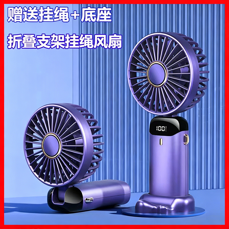 13358237.【数显手持风扇赠送挂绳和底座】手持小风扇便携式小型迷你办公室电动USB电风扇静音桌面学生宿舍