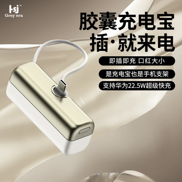 13461896.【3C认证可上飞机，某东125，破价49开抢】仅剩200套！灰色纪胶囊充电宝超级快充5000/10000毫安双头移动电源
