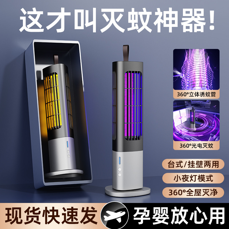 13482716.【挑战quan网低价,灭蚊神器,电击式灭蚊灯】家用户外电击式灭蚊灯紫光usb便携式诱蚊器灭蚊器桌面驱蚊器