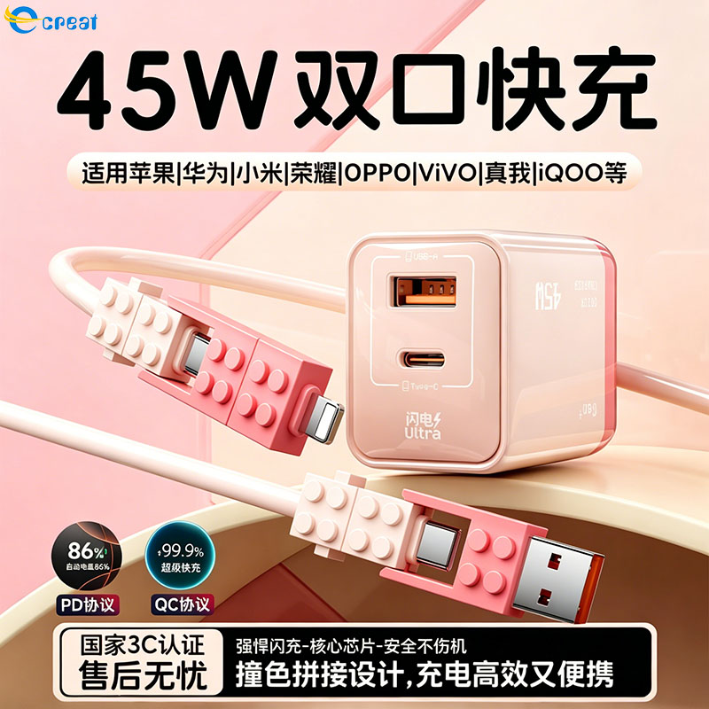 13493319.国标3C认证乐高充电线【缤纷色彩,充电快乐】ecreat正品氮化镓超级快充充电套装双口低温适用苹果oppo华为vivo