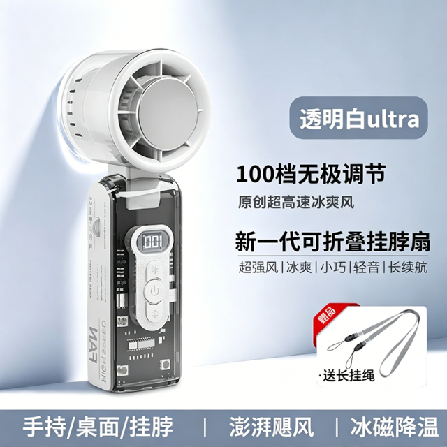 13494179.【超导制冷黑科技,39.9抢透明机甲风折叠冰敷风扇】手持款冰敷风扇静音超长续航学生宿舍郊游露营USB折叠